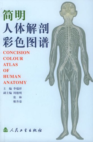 簡明人體解剖彩色圖譜.jpg