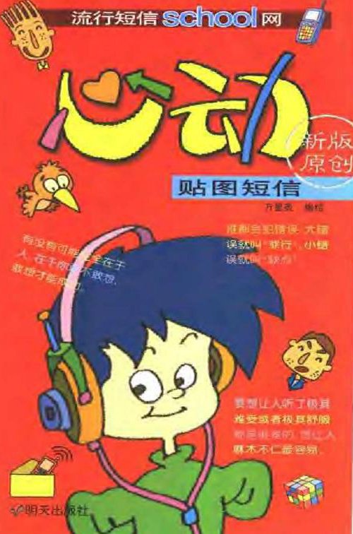 心動貼圖短信.jpg