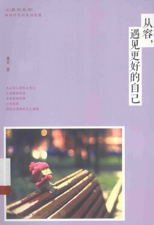 從容,遇見更好的自己.jpg