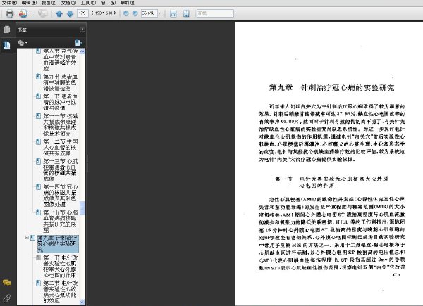 冠心病證治與現代研究.jpg