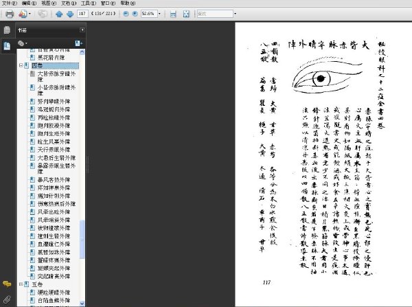 秘傳眼科七十二症全書.jpg