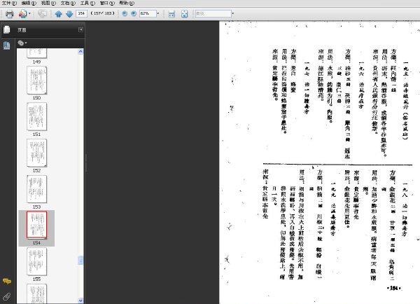 貴州省中醫驗方秘方第一冊.jpg