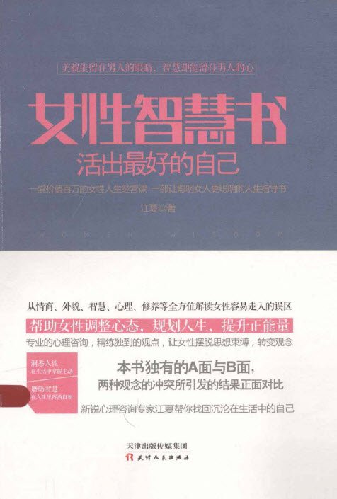 女性智慧書：活出最好的自己.jpg