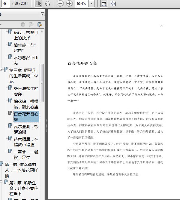 不浮躁的活法 能靜下來,便是最好時光.jpg