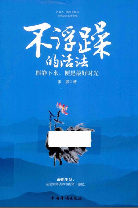 不浮躁的活法 能靜下來,便是最好時光.jpg