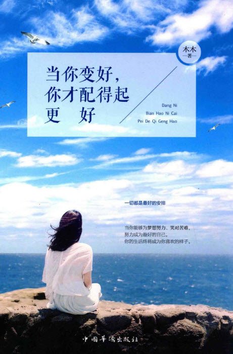 當你變好,你才配得起更好.jpg