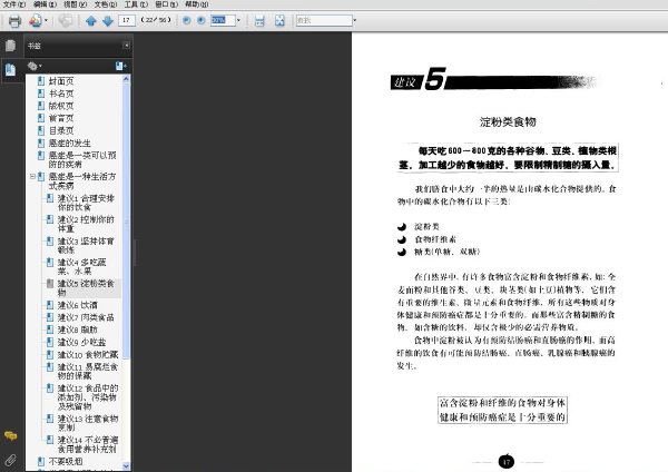 飲食預防癌症14法:世界癌症研究基金會的建議.jpg