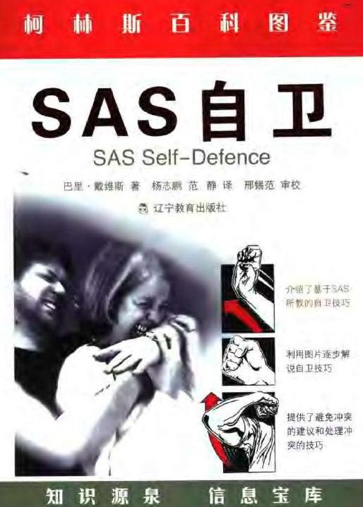 SAS自衛.jpg