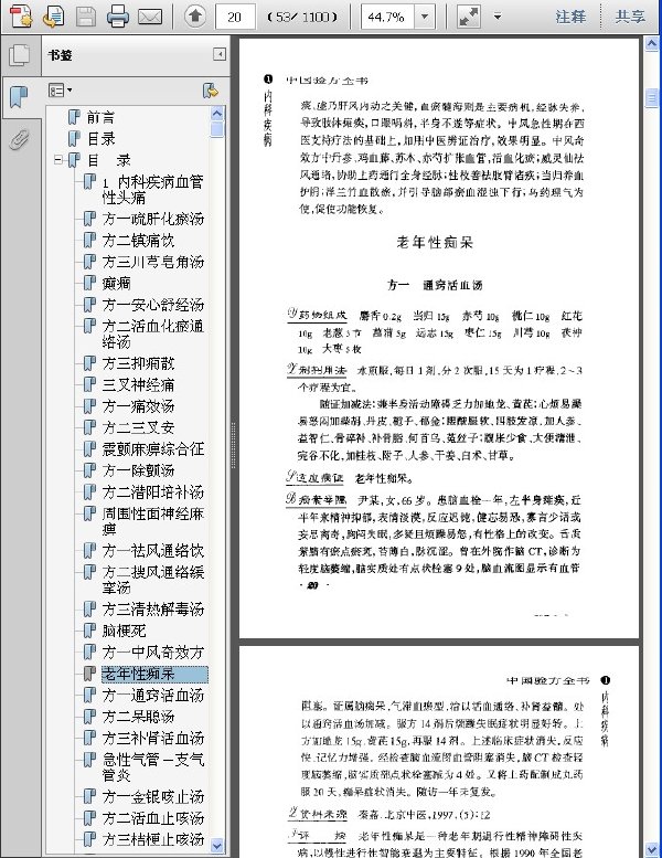 中國驗方全書.jpg