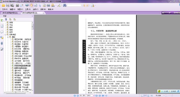 [CropImg]針灸名師臨床筆記叢書 婦兒病證卷.jpg