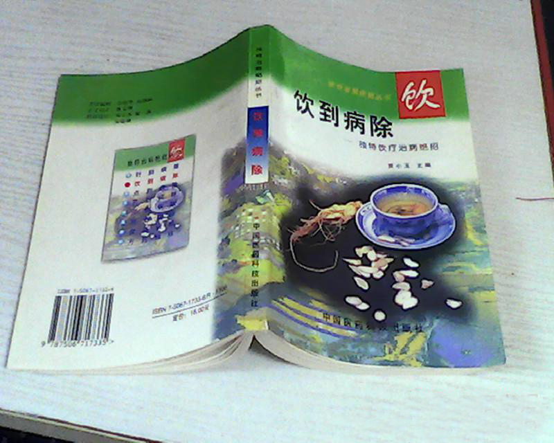 飲到病除:獨特飲療治病絕招.jpg