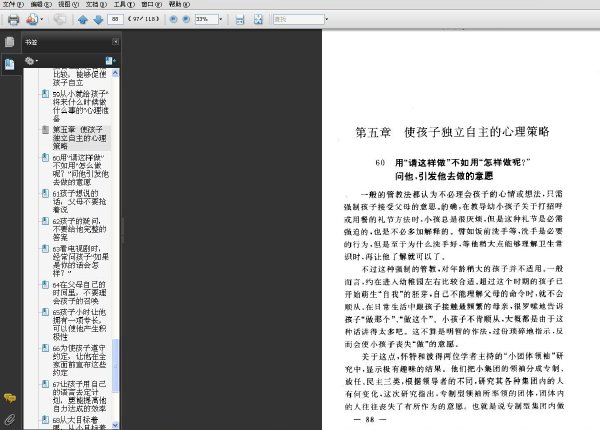 如何教養你的孩子.jpg