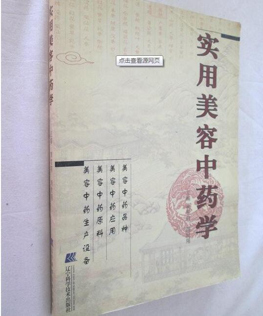 實用美容中藥學.jpg