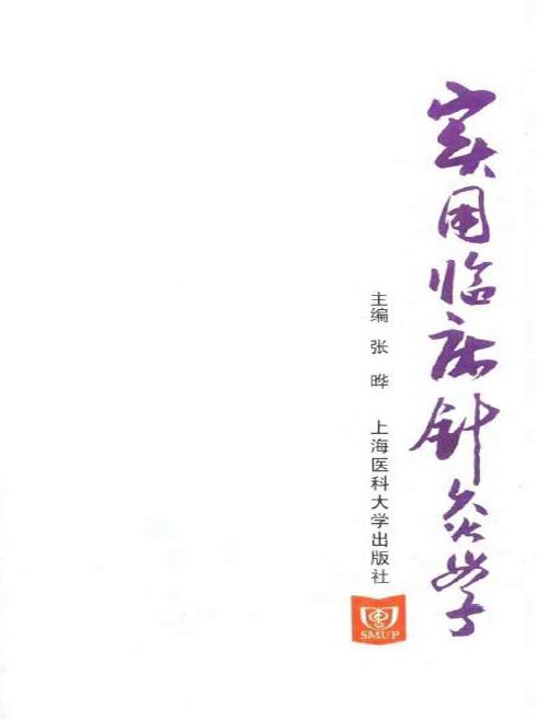 實用臨床針灸學.jpg