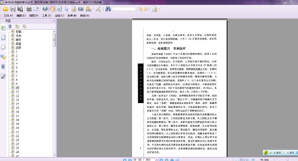 針灸名師臨床筆記叢書 筋傷病證卷.jpg