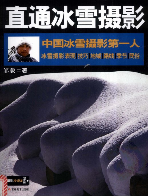 直通冰雪攝影.jpg