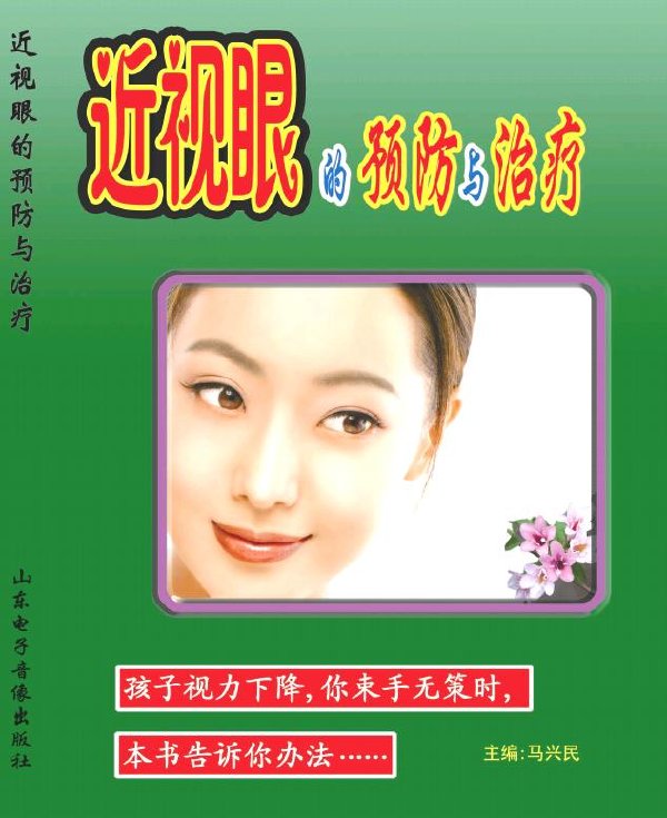 近視眼的預防與治療手冊.jpg