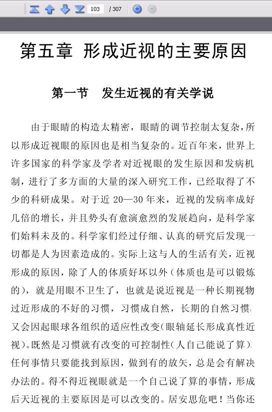 近視眼的預防與治療手冊.jpg