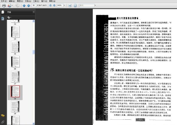 程大夫教你防治頸腰病：頸腰病防治140問.jpg