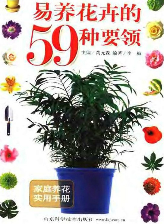 易養花卉的59種要領.jpg