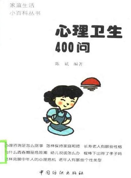 心理衛生400問.jpg