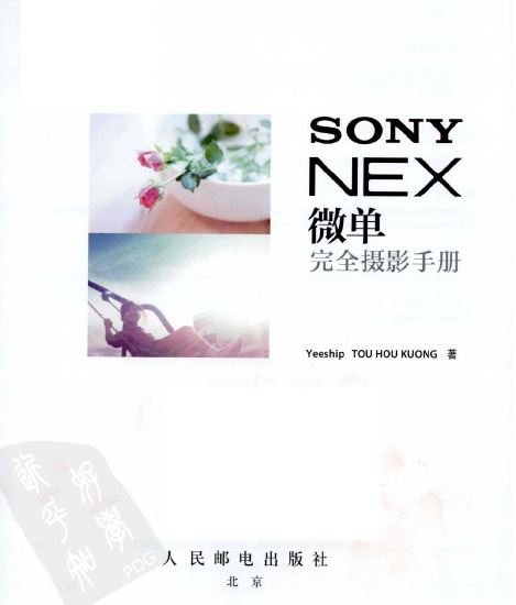 SONY NEX 微單完全攝影手冊.jpg