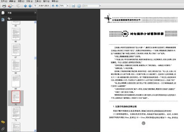 父母送給青春期男孩的枕邊書.jpg