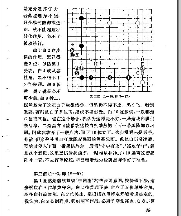 聶衛平談圍棋.jpg