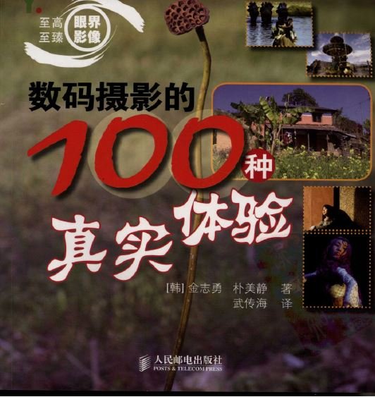 數碼攝影的100種真實體驗.jpg