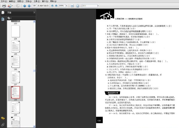 心理減壓室:完美高中生活指南.jpg