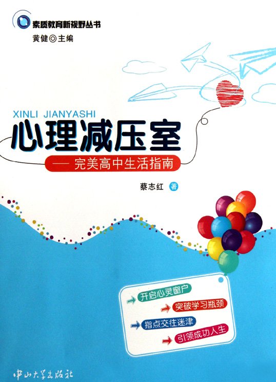 心理減壓室:完美高中生活指南.jpg