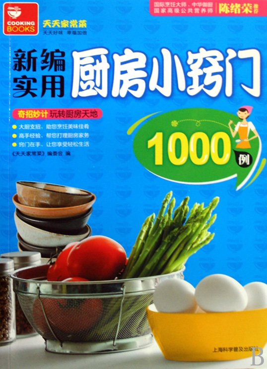 新編實用廚房小竅門1000例.jpg