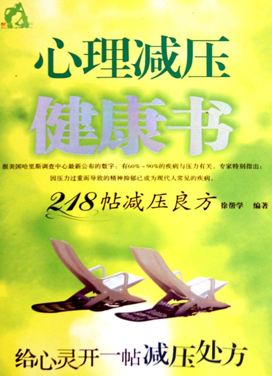 心理減壓健康書.jpg