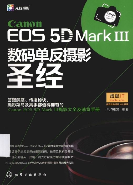 Canon EOS 5D MarkⅢ數碼單反攝影聖經.jpg