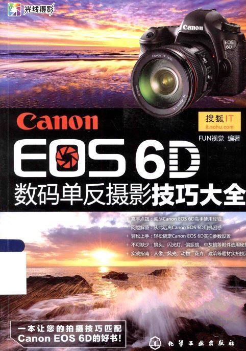 Canon EOS 6D數碼單反攝影技巧大全.jpg