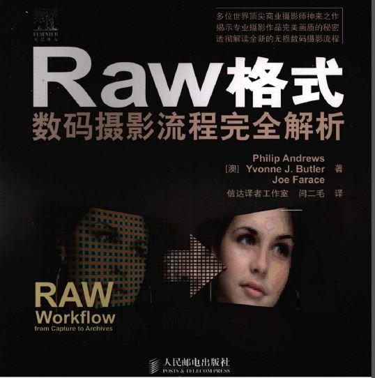 raw格式數碼攝影流程完全解析.jpg