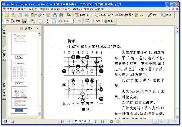 中國象棋龍虎斗－全局技巧.jpg