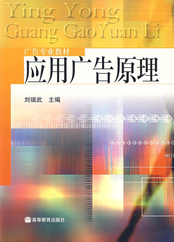 應用廣告原理 i.jpg