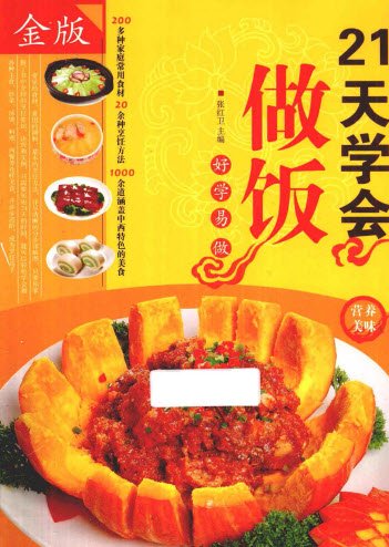 21天學會做飯.jpg