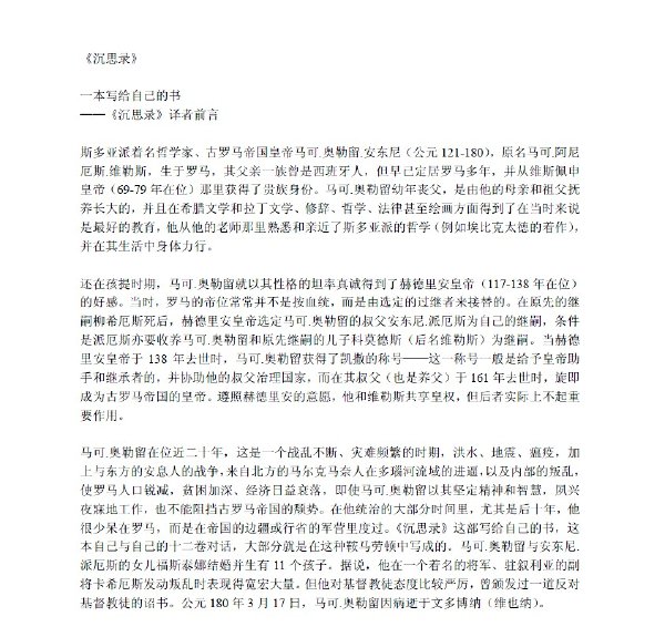 沉思錄.jpg