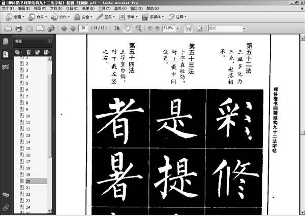 柳體楷書間架結構九十二法字帖.jpg