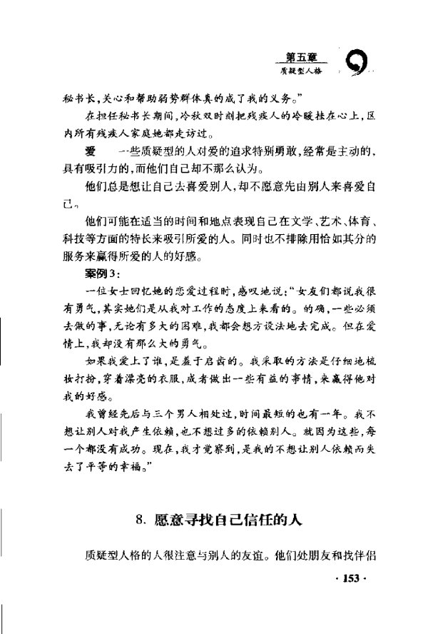 人格與命運:中國人的九型人格.jpg
