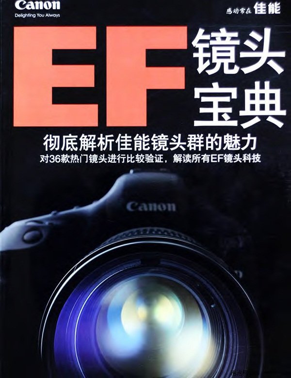 佳能Canon-EF鏡頭寶典.jpg