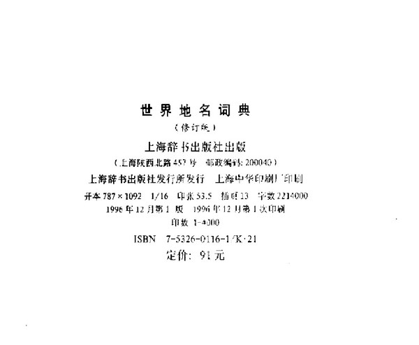 世界地名詞典.jpg
