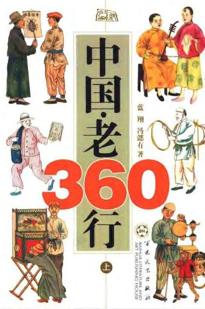 中國·老360行.jpg