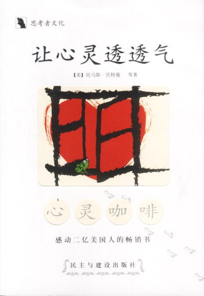 讓心靈透透氣.jpg