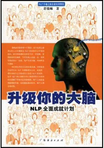 [CropImg]升級你的大腦：NLP全面成就計劃.jp