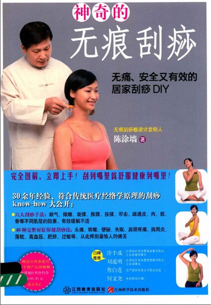 神奇的無痕刮痧.jpg
