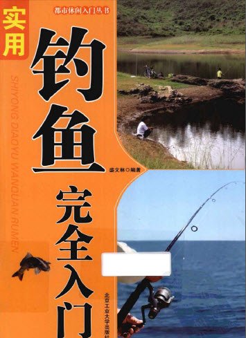 實用釣魚完全入門.jpg