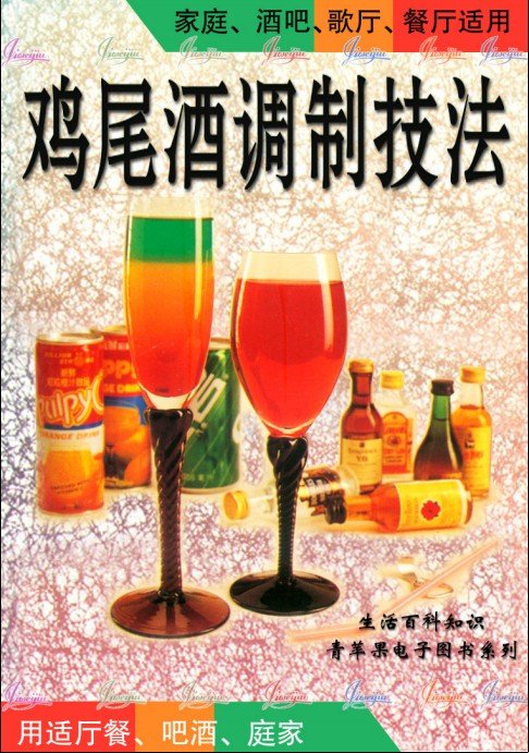 雞尾酒調制技法.jpg